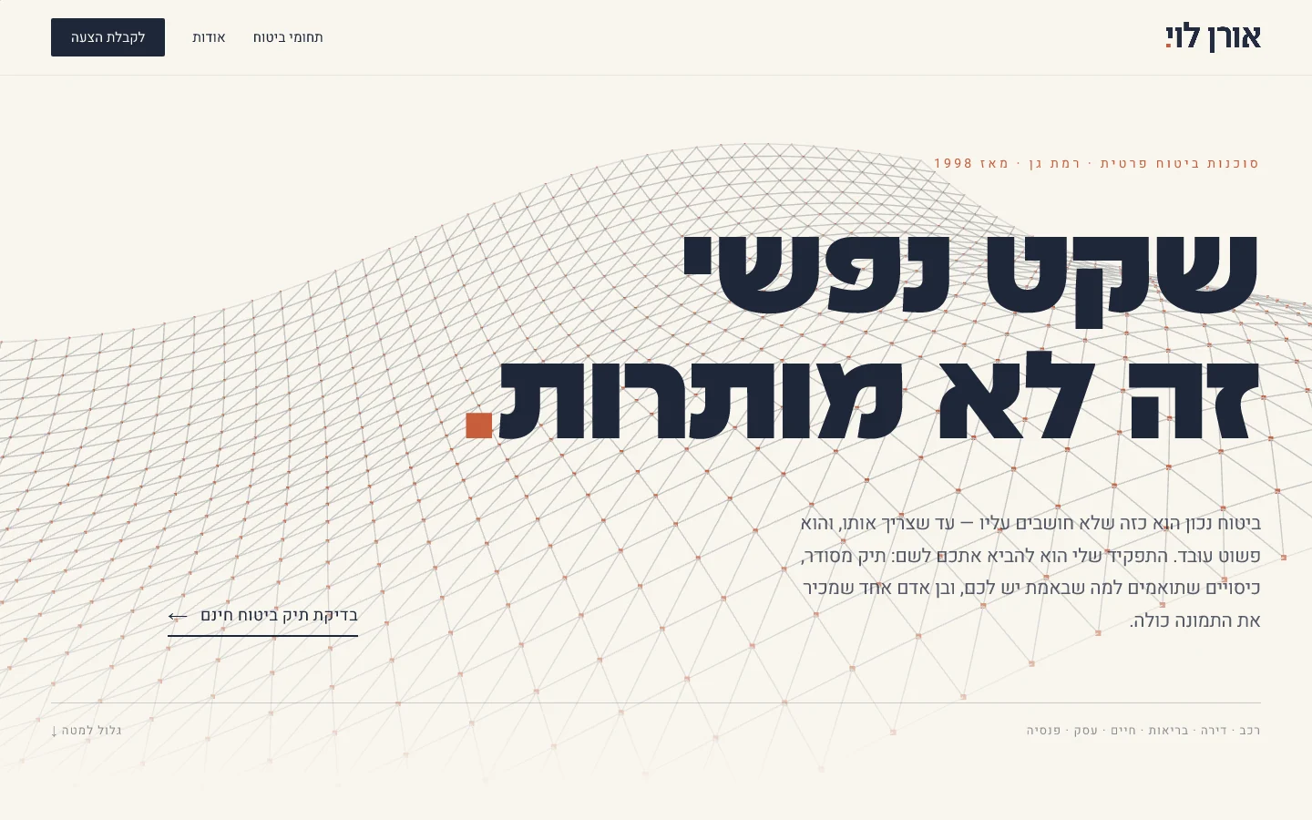 אורן לוי: אתר שירות בשפה בהירה ומאופקת